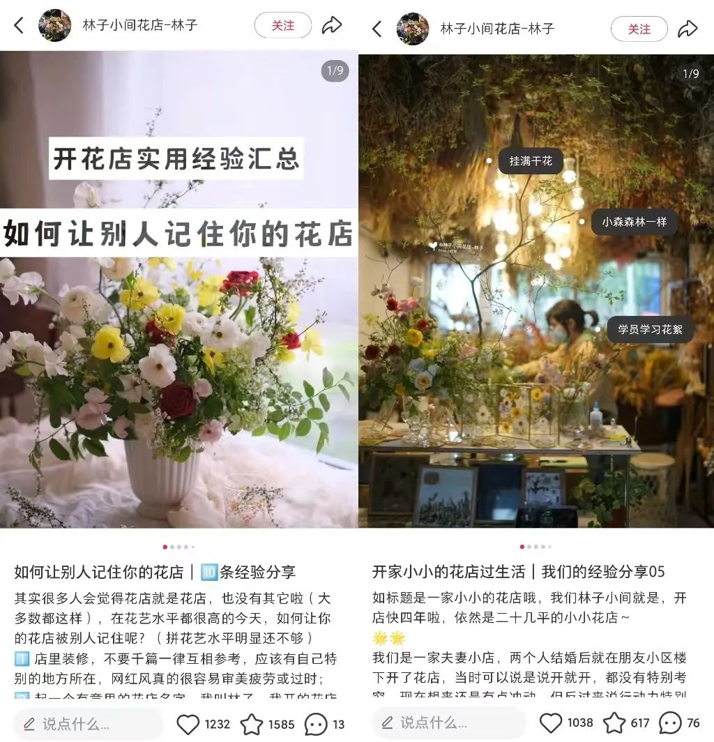 frc-0ce9b4c105fcb73da08f947e513a75c2.jpeg 对话林子 | 靠干花干草就能月入5w+?小红书这家手作店铺是怎么做到的?