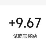 一天收入50+，没想到吃饭也能有收益-冒泡网