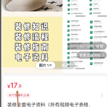网盘网赚：装修虚拟项目赛道，单品收入25万+（附3种变现玩法）-冒泡网
