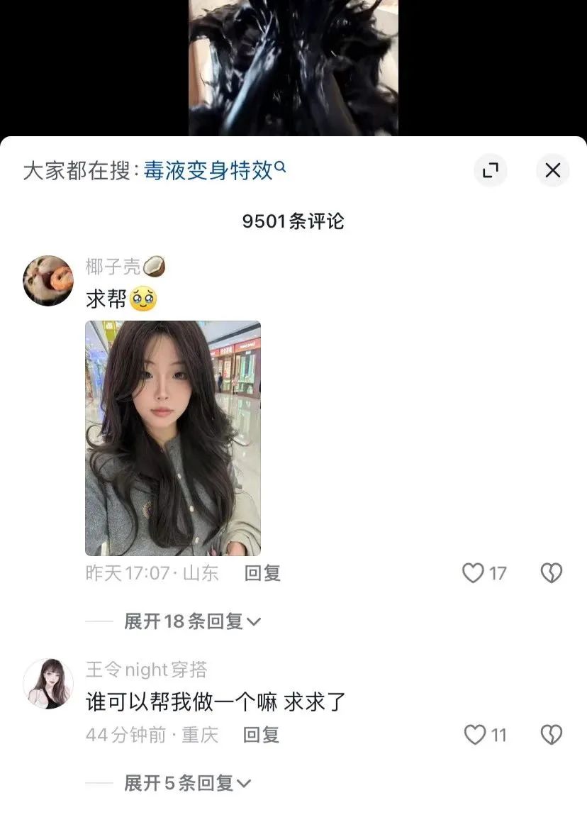 frc-1544370dbd2f83cc9a33da93c1dd14f6.jpeg 蹭热点一天收入500+,毒液变身特效代做一单3米,人人可做!