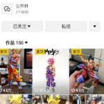 在抖音卖重涂手办，单条视频播放破百万，一单利润1000+（附操作教程）-冒泡网