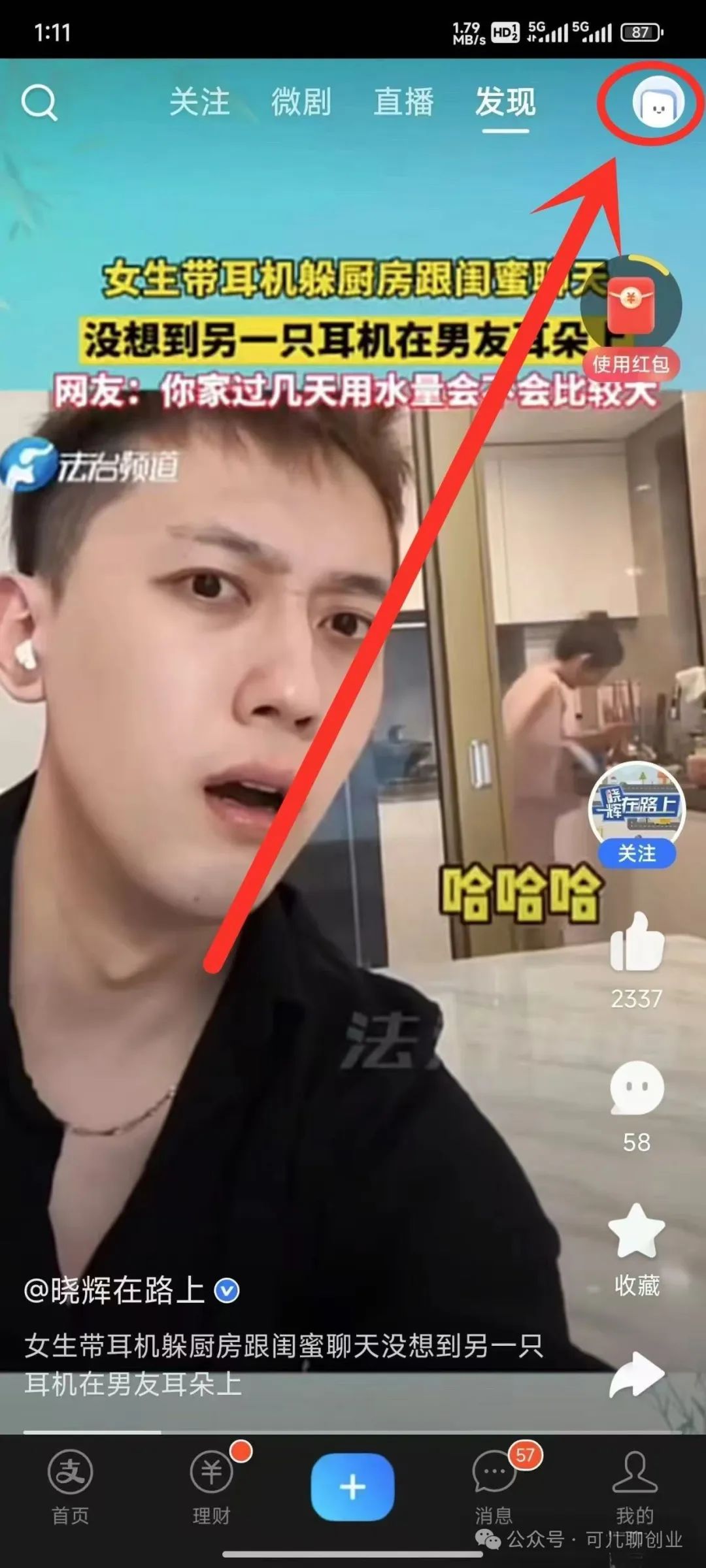 frc-278b6672b03f96656a64959e06eb46a8.jpeg 支付宝视频创作分成计划,用人用这个方法,你也能轻松进账15592元!【附详细教程】