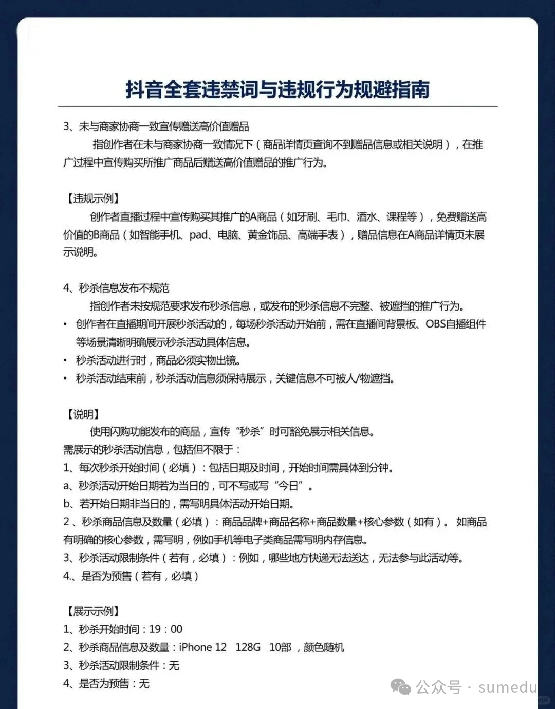 2024违禁词敏感词一览表，抖音内容创作者必看！