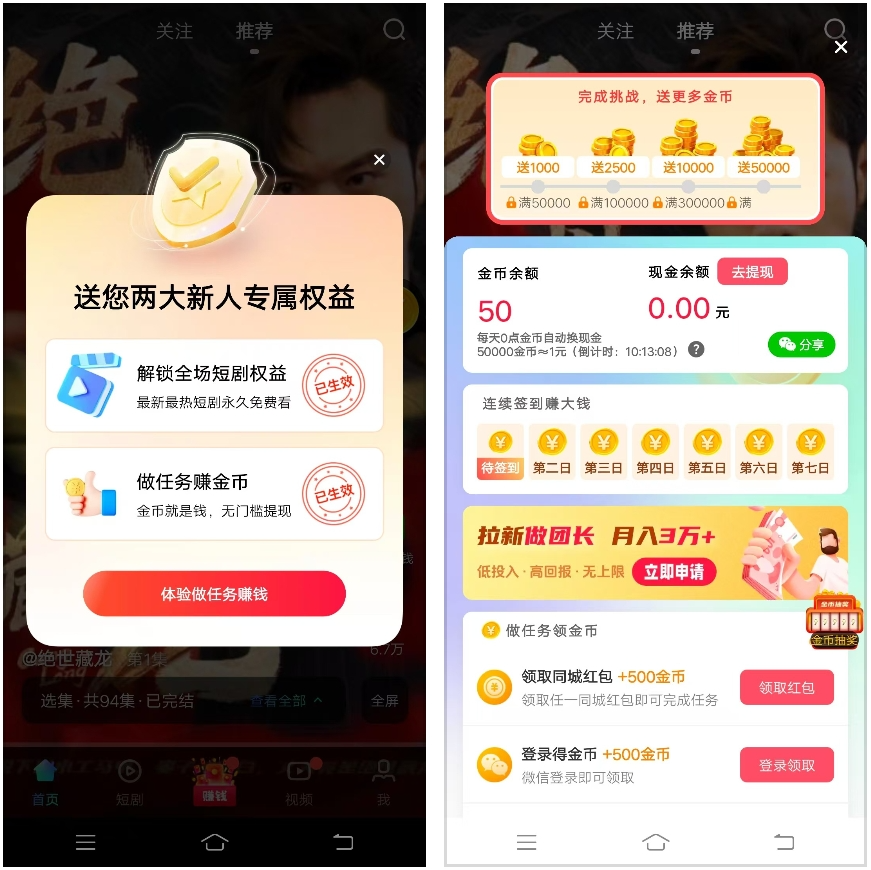 frc-30b44a2089caa8007194811cfd1ef966.png 抖短剧:看广告赚米,零撸100,提现秒到账