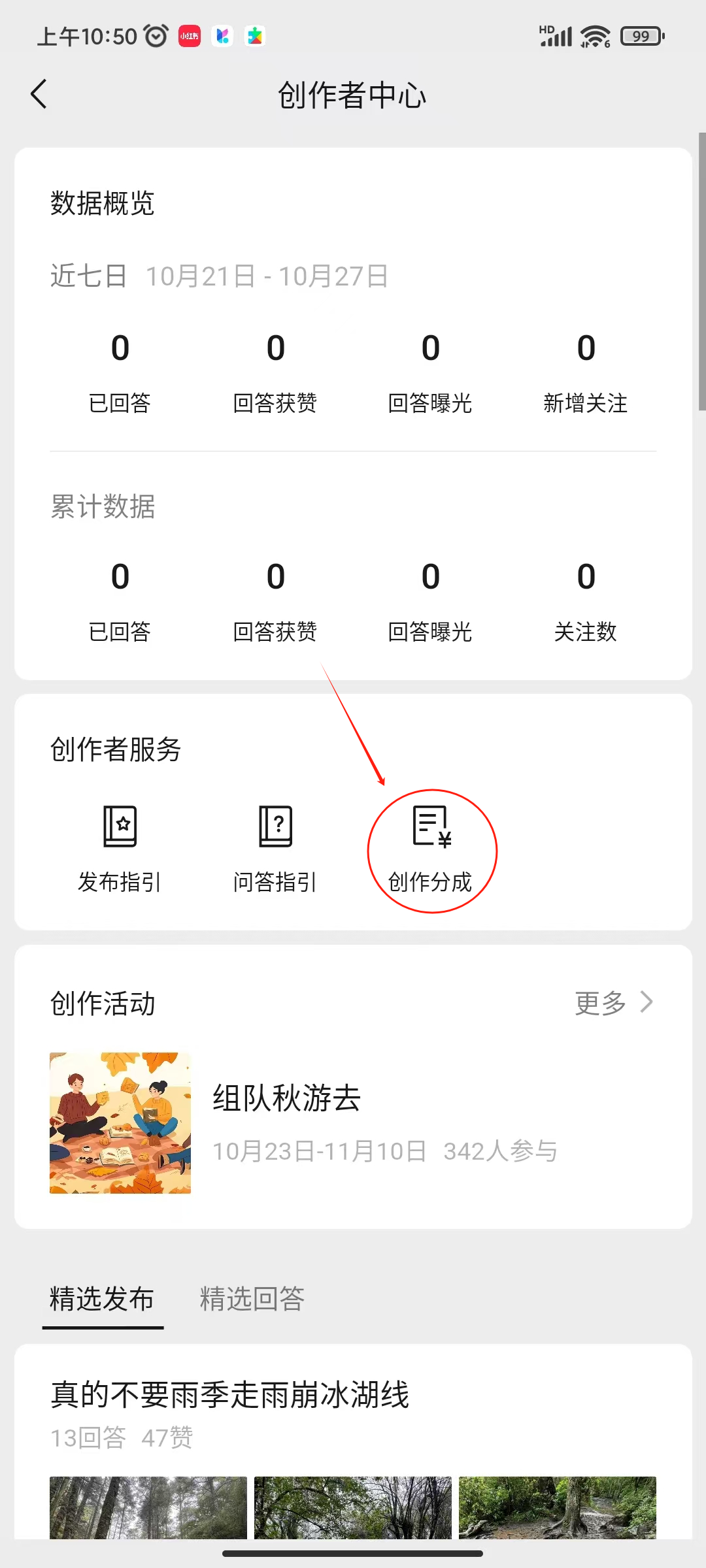 frc-3215c64b02dee9c017f3d664b2a1fad8.png 很多人不知道的撸米渠道,微信问一问创作分成,每天回答问题拿收益!