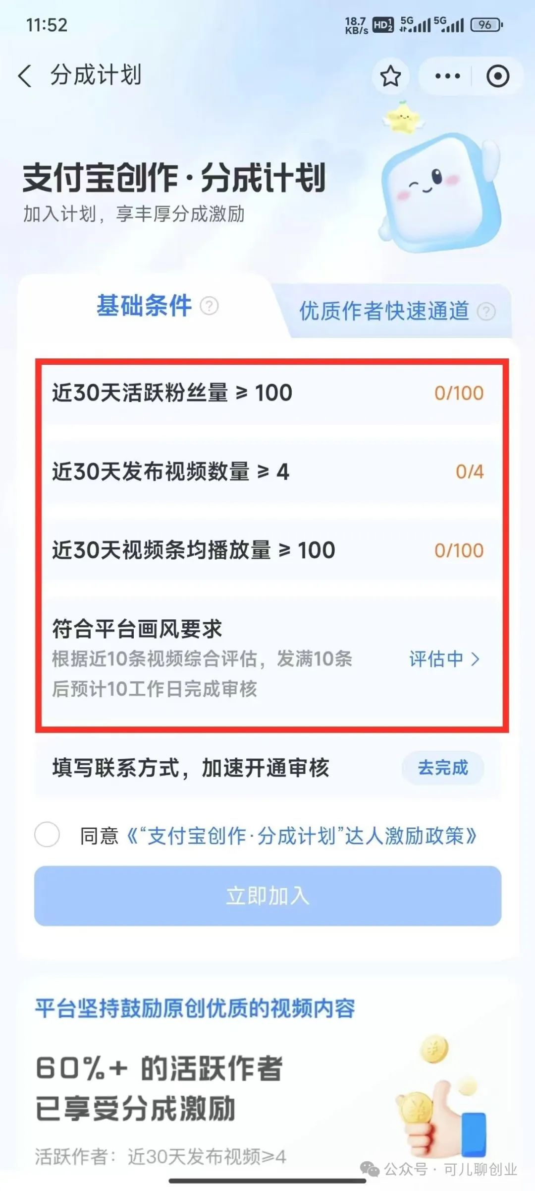 frc-4358b5f5e7bd2eda19ea211d034b2a1e.jpeg 支付宝视频创作分成计划,用人用这个方法,你也能轻松进账15592元!【附详细教程】