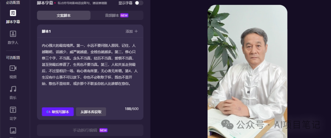 冒泡网：用AI数字人做视频号养生赛道，条条作品上热门
