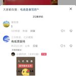 实操小项目，毛选全集电子版，当天见收益200+-冒泡网