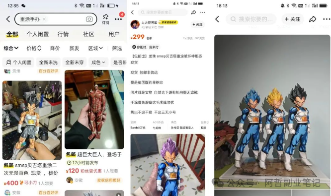 在抖音卖重涂手办，单条视频播放破百万，一单利润1000+（附操作教程）