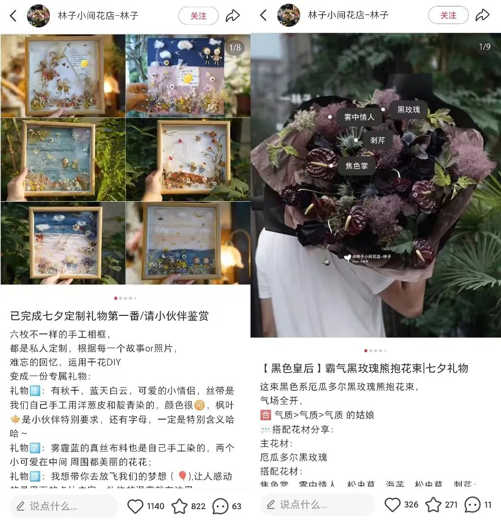 frc-5777659c994409184b37f134543eae3c.jpeg 对话林子 | 靠干花干草就能月入5w+?小红书这家手作店铺是怎么做到的?