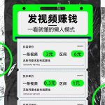 种草图文视频代发：零门槛新风口，矩阵操作带你日入过百！【附平台渠道】-冒泡网