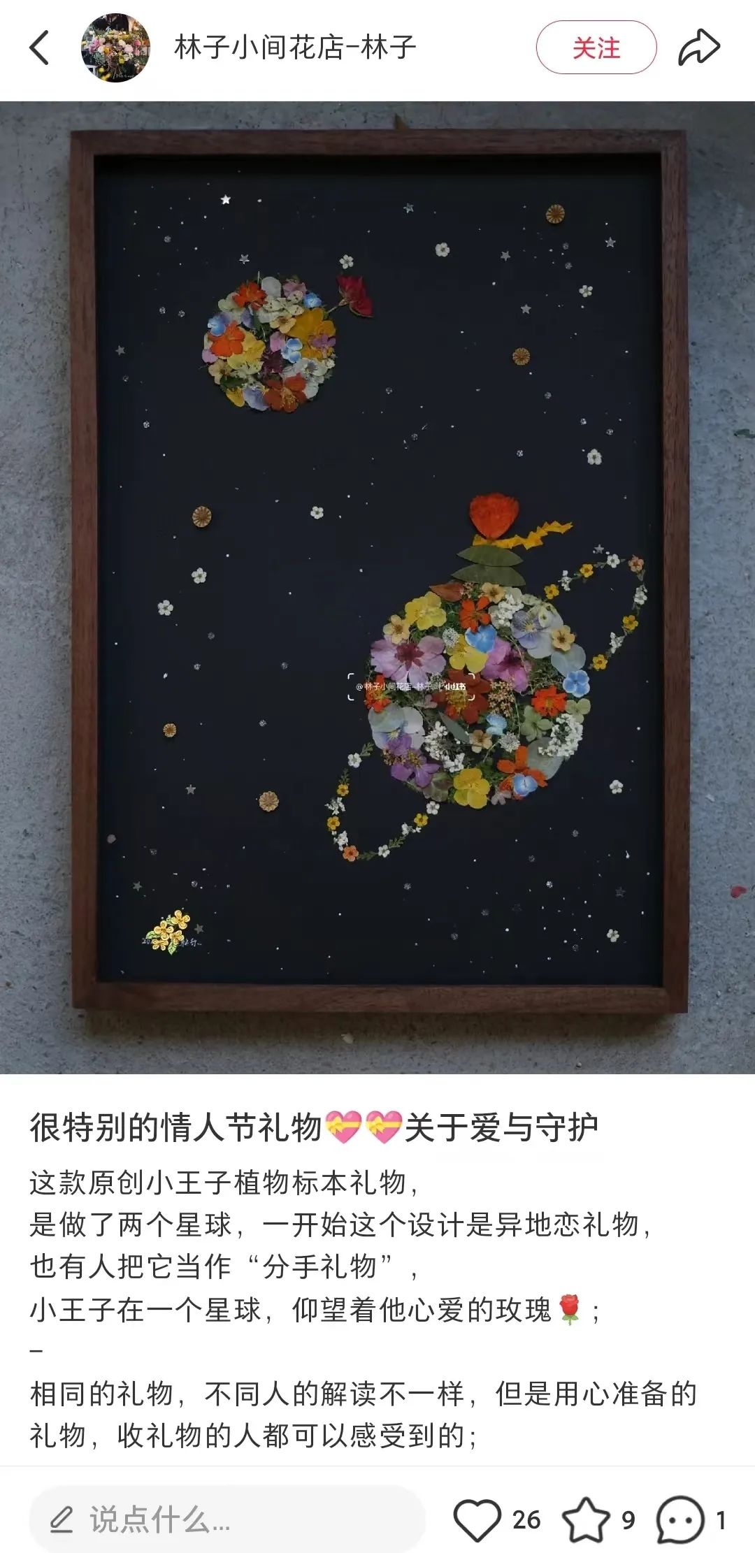 frc-63889063802fc676d12a50bdd854bc43.jpeg 对话林子 | 靠干花干草就能月入5w+?小红书这家手作店铺是怎么做到的?