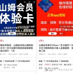 出售山姆体验卡，3000粉丝变现43.8w+!-冒泡网