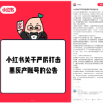【小红书运营】终于解开小红书“小眼睛”断崖式下跌之谜-冒泡网