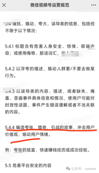frc-73df274c99103408106aff28a233aa40.png 视频号新规必看:这4类限流内容解封快如闪电!