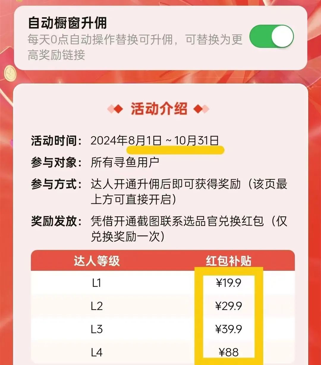 拉新一单20米，开通橱窗月入直接5000+！无脑操作【附渠道】