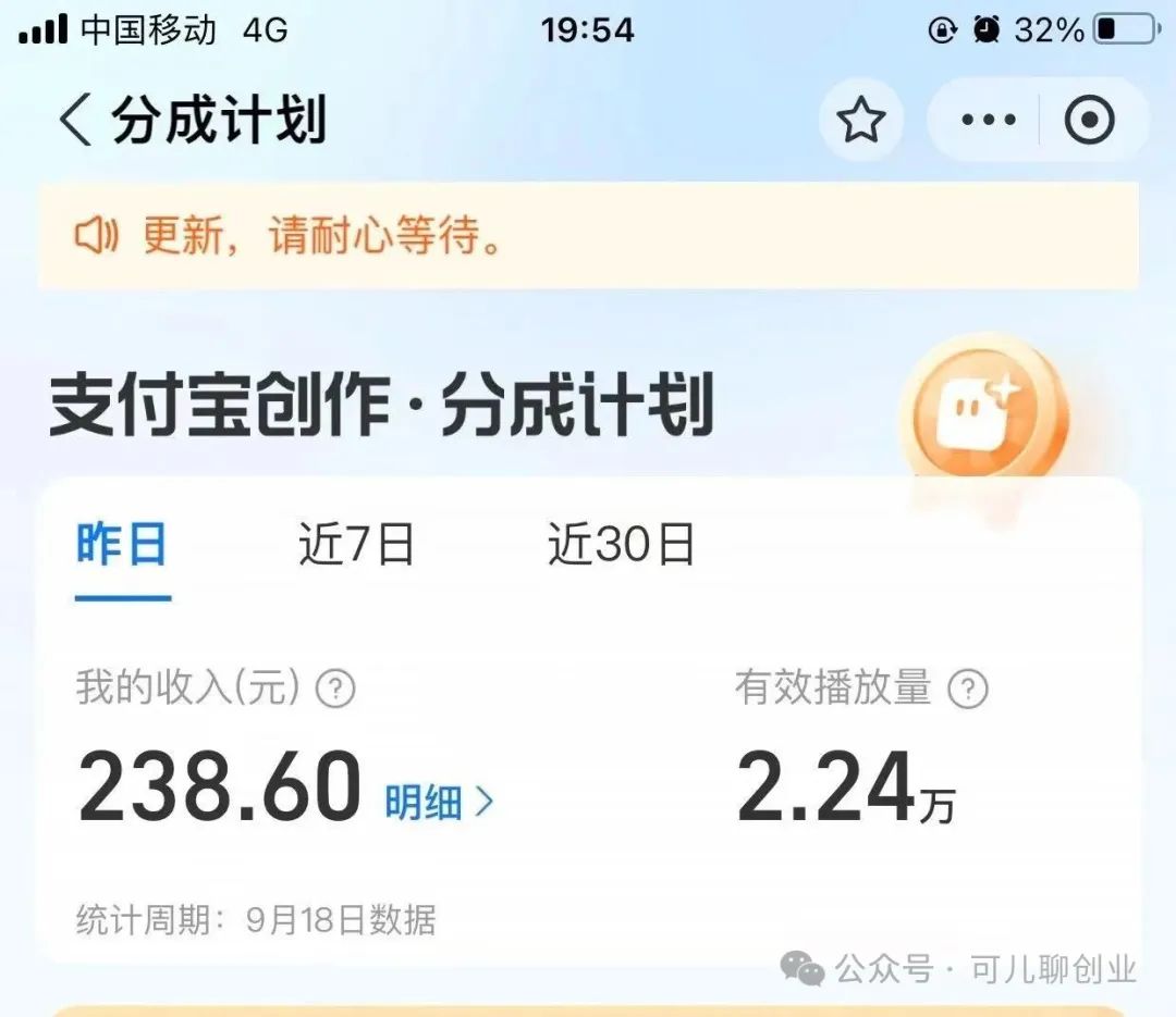 frc-849480c91075c6bb6ec9fa3b7443ca57.jpeg 支付宝视频创作分成计划,用人用这个方法,你也能轻松进账15592元!【附详细教程】