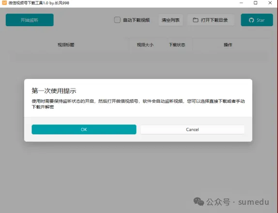 4款视频号下载神器！无水印高清视频号下载解析工具！大佬都不愿外传！