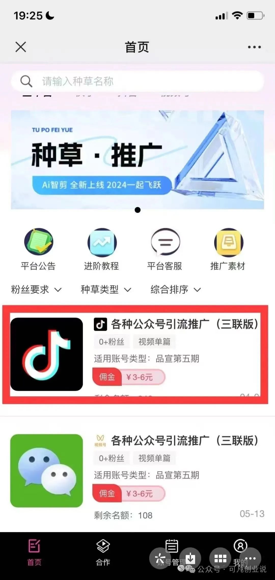 种草图文视频代发：零门槛新风口，矩阵操作带你日入过百！【附平台渠道】