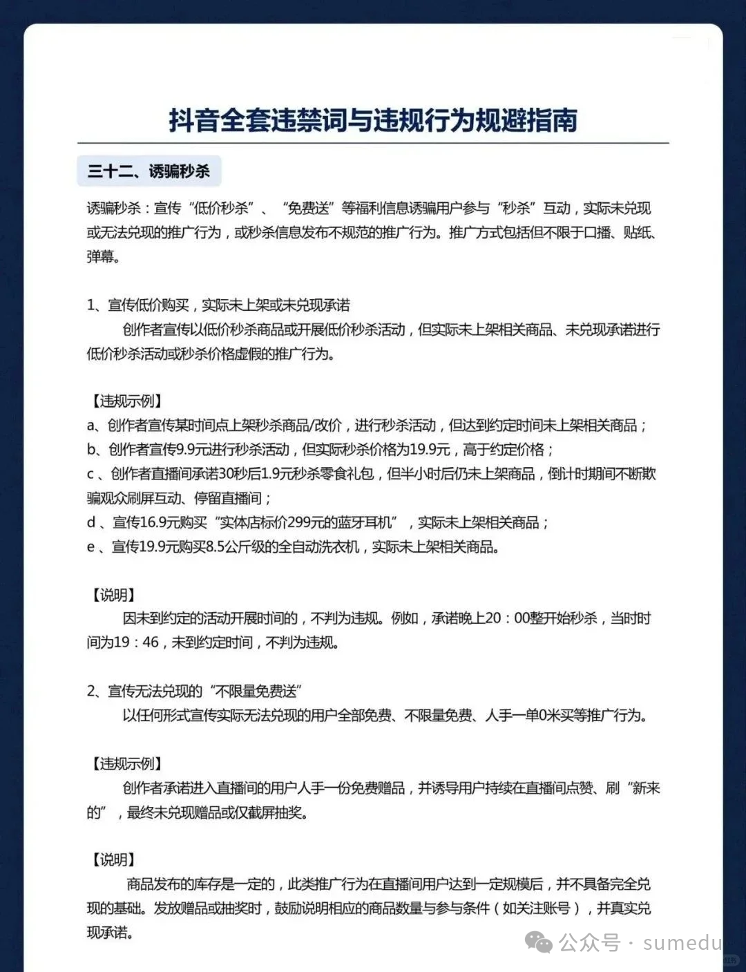 2024违禁词敏感词一览表，抖音内容创作者必看！