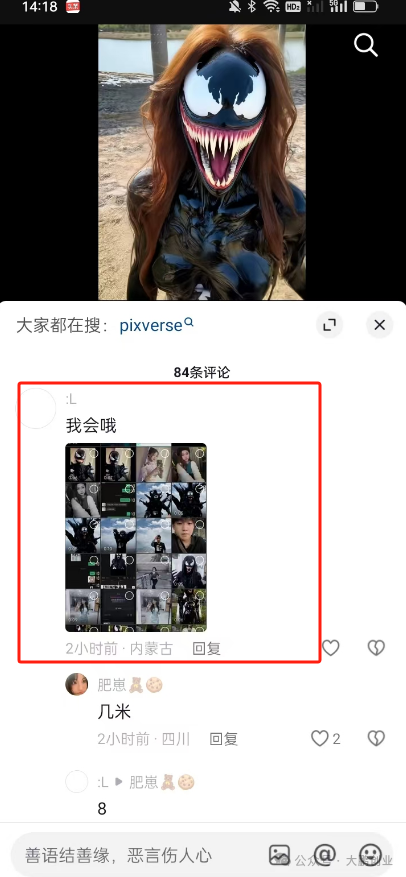 frc-9684fa3ea51a36189638b5d3b7bab4f8.png 蹭热点一天收入500+,毒液变身特效代做一单3米,人人可做!