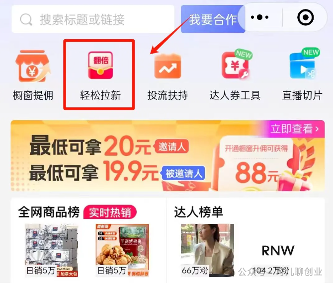 frc-9e83b0ed9ab5d294bde08e87dad48a23.png 抖音带货新玩法,一单20元轻松赚,一键生成AI带货视频,附软件助你一臂之力!