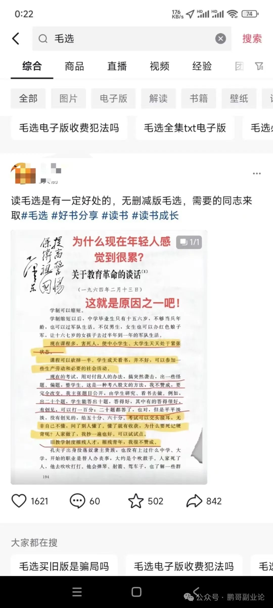 frc-a23ad4f20f4b5f56aa9134019aa8cf7c.jpeg 实操小项目,毛选全集电子版,当天见收益200+