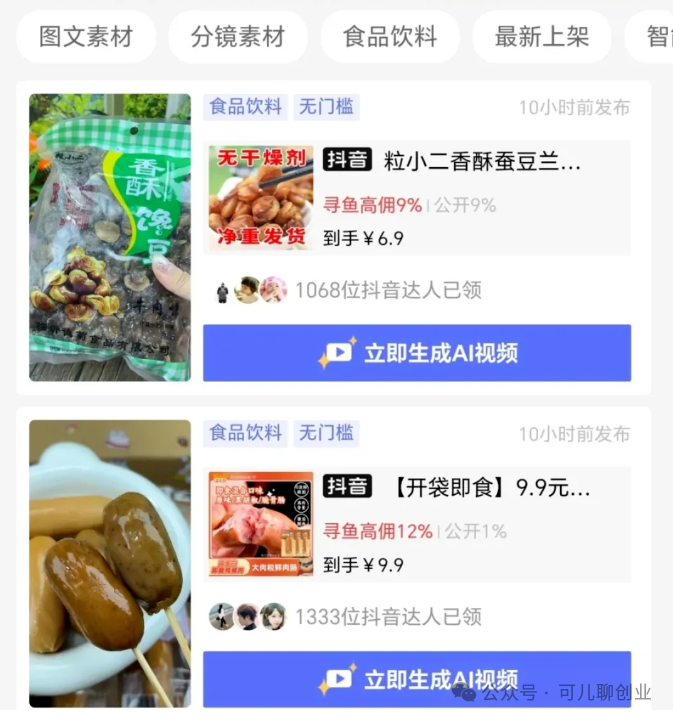 frc-a4fc51caa81ac9534f6ff1738e373cca.png 抖音带货新玩法,一单20元轻松赚,一键生成AI带货视频,附软件助你一臂之力!