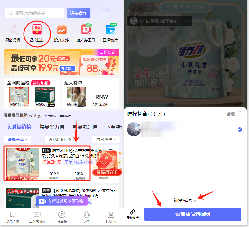 拉新一单20米，开通橱窗月入直接5000+！无脑操作【附渠道】