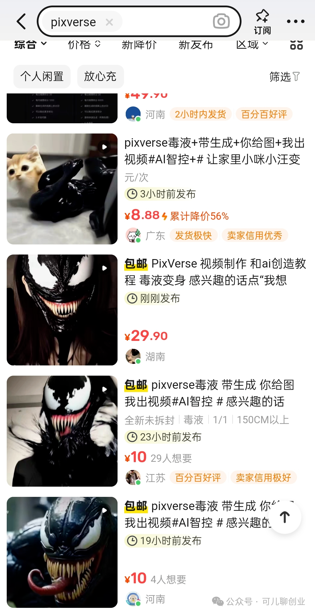 frc-b49206118af9a33d0dfb2ae620b01a87.png 一单3米,毒液变身特效代做,日入150+,人人可操作