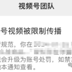 视频号新规必看：这4类限流内容解封快如闪电！-冒泡网