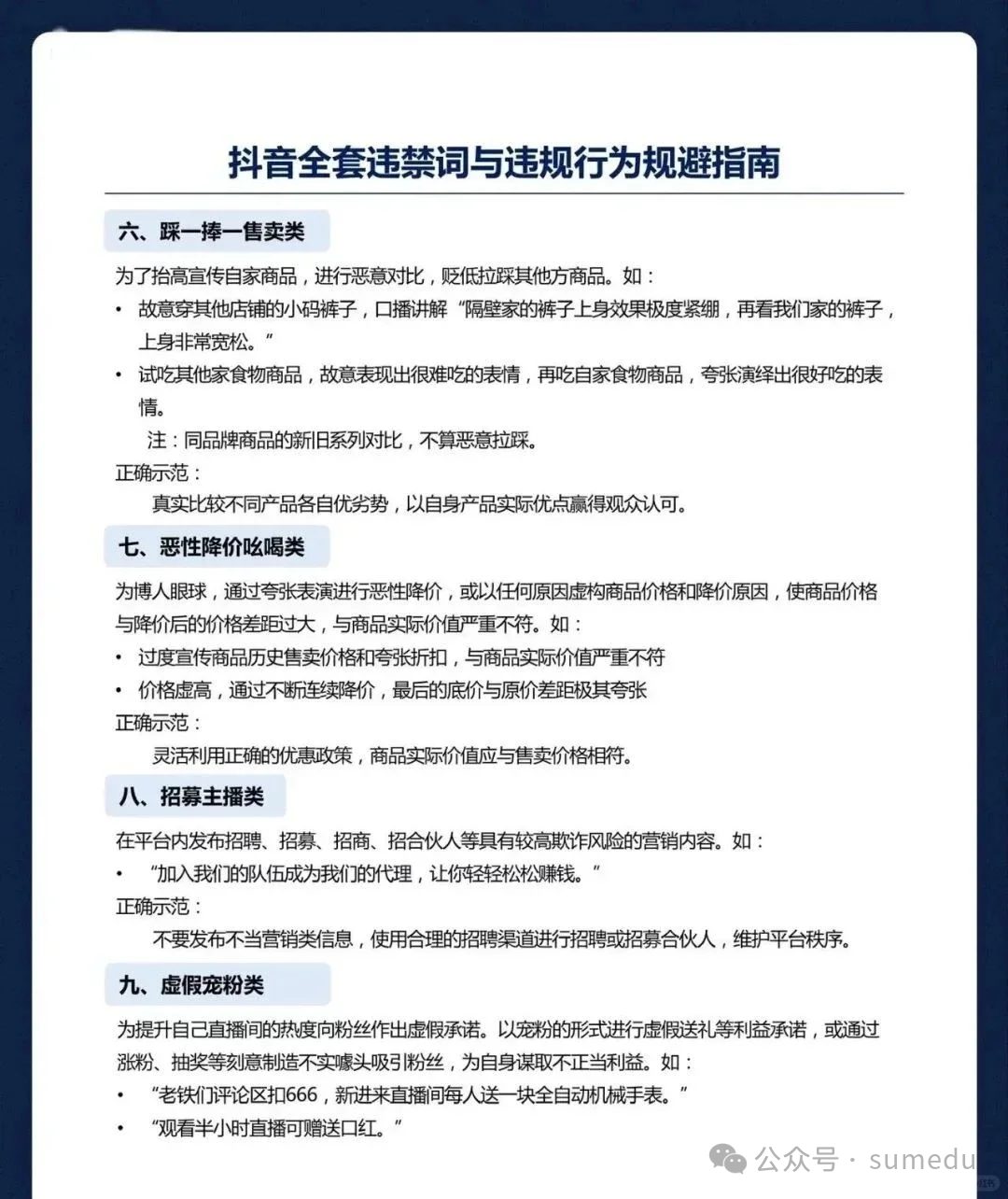 2024违禁词敏感词一览表，抖音内容创作者必看！