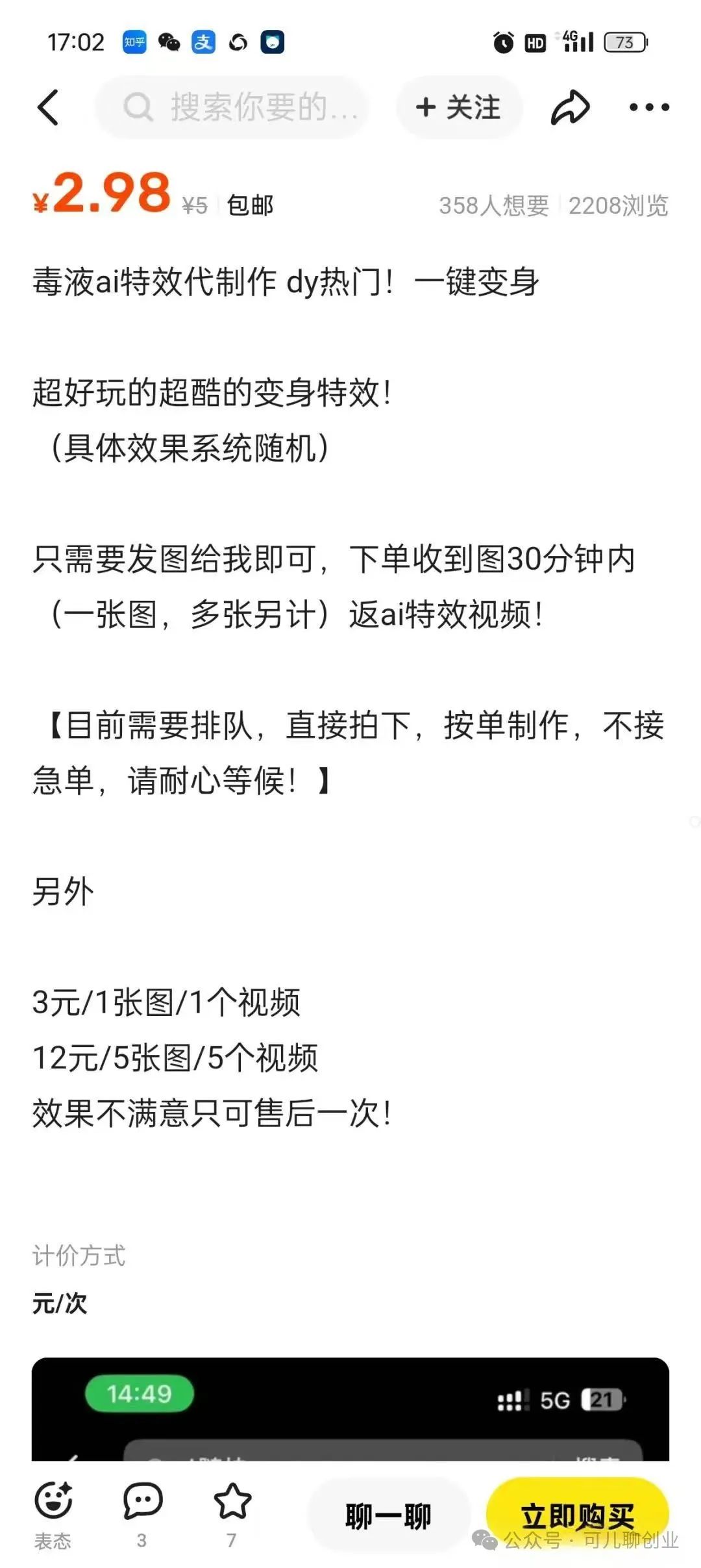 frc-d54941ad798ee134685c31541201fb7a.jpeg 一单3米,毒液变身特效代做,日入150+,人人可操作