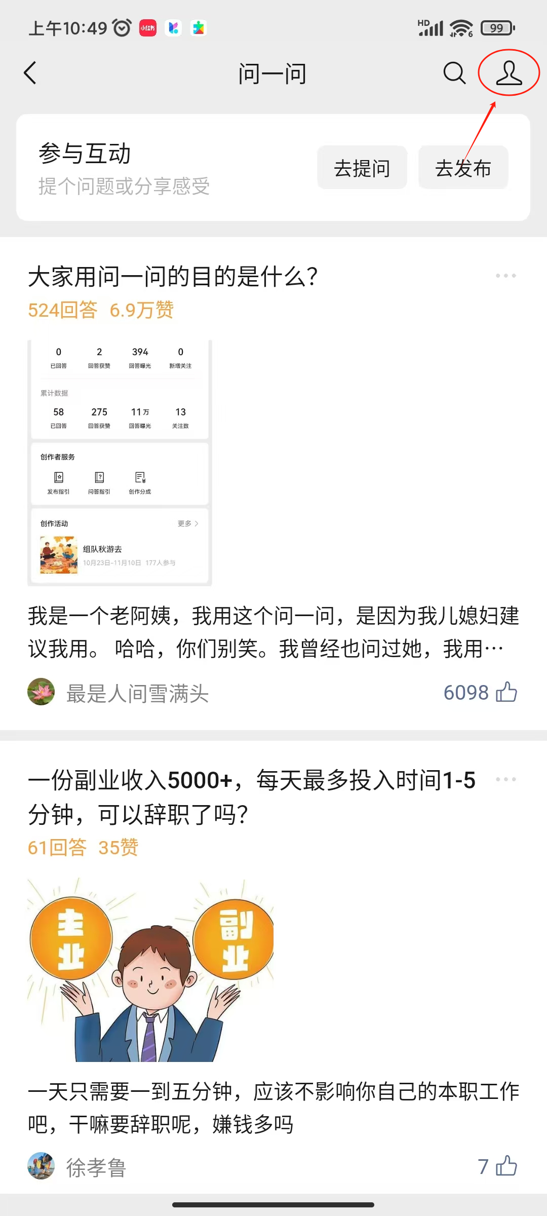 frc-e6687a84b7beee5fa7b687cf4fbc92a3.png 很多人不知道的撸米渠道,微信问一问创作分成,每天回答问题拿收益!