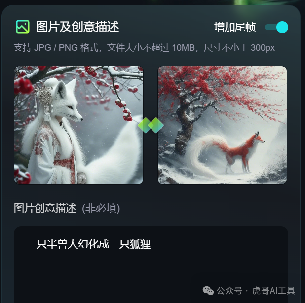 闲赋网创创：哇塞！仅需 3 步，AI 山海经异兽视频轻松上手，全程丝滑！（附提示词）