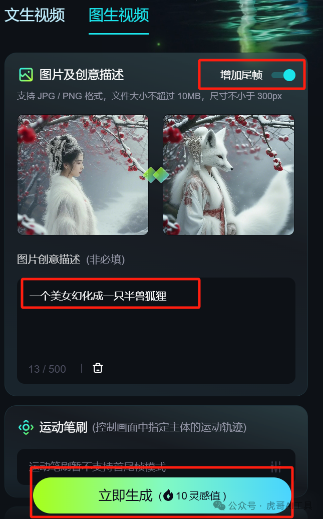 闲赋网创创：哇塞！仅需 3 步，AI 山海经异兽视频轻松上手，全程丝滑！（附提示词）