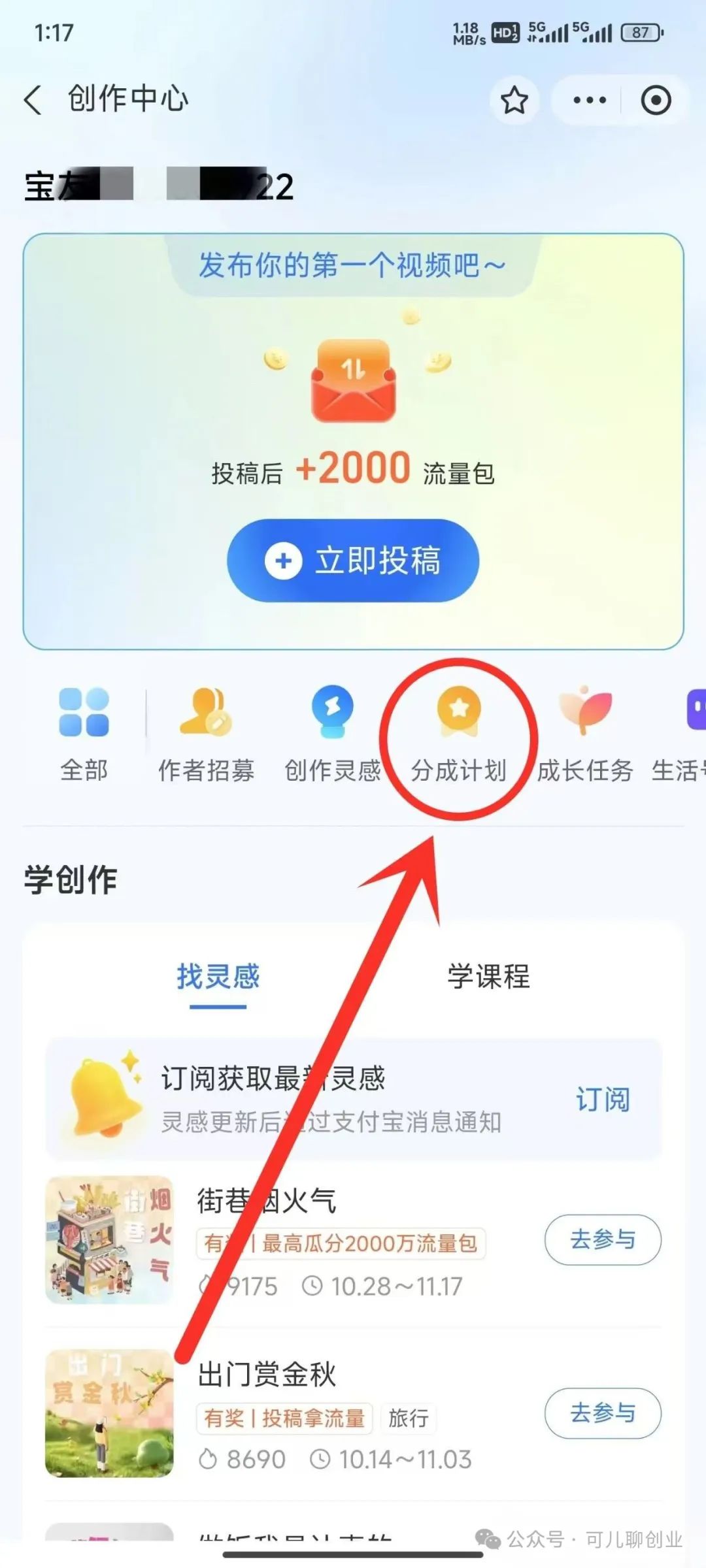 frc-fb655f8255dabd3c10f5923db0ea0458.jpeg 支付宝视频创作分成计划,用人用这个方法,你也能轻松进账15592元!【附详细教程】