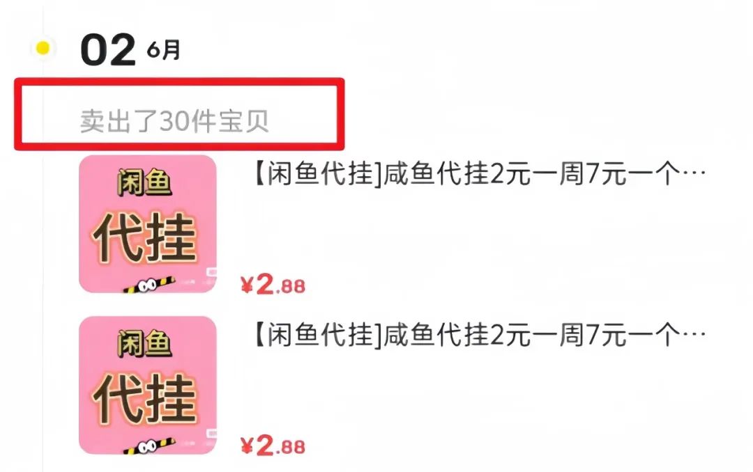 frc-082170bee62023df13ea8125a285afd6.jpeg 南友云赚:闲鱼代挂0投资副业项目,保姆级教程,让你一个月多赚几十张红票!