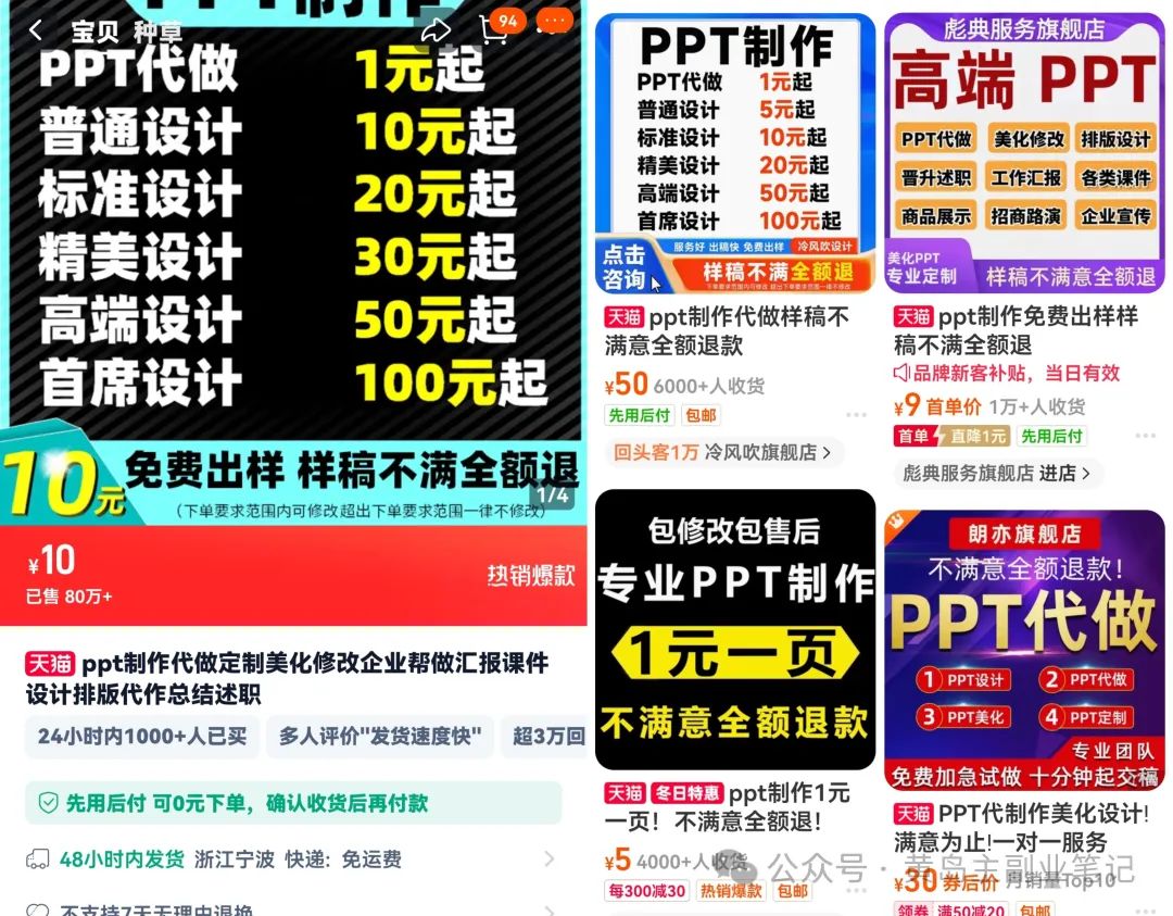 frc-0ccb4631aee2f0128557dca6163481e2.jpeg 南友云赚创:PPT代制作,3900粉丝变现10w+!