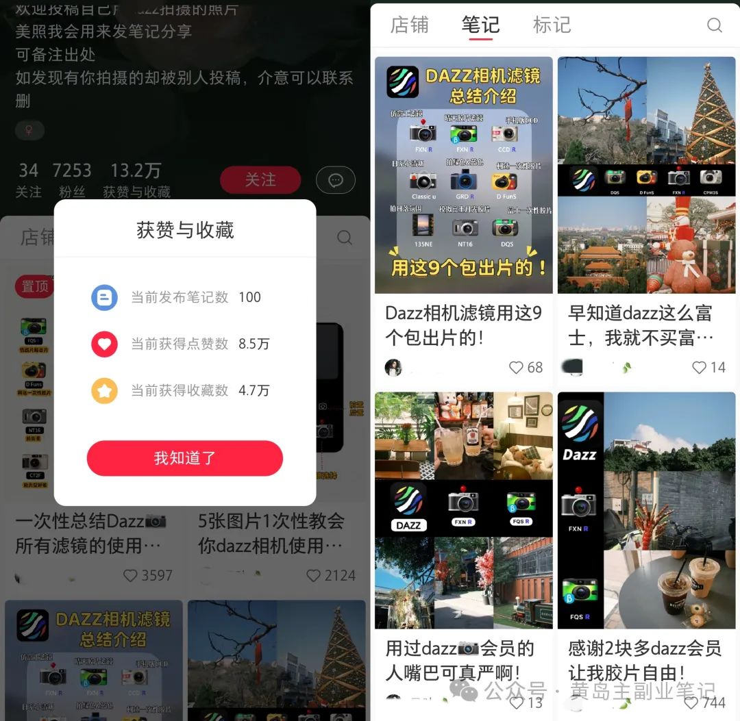 冒泡网赚：几百个字配上5张图片，7000多粉丝变现20w+!