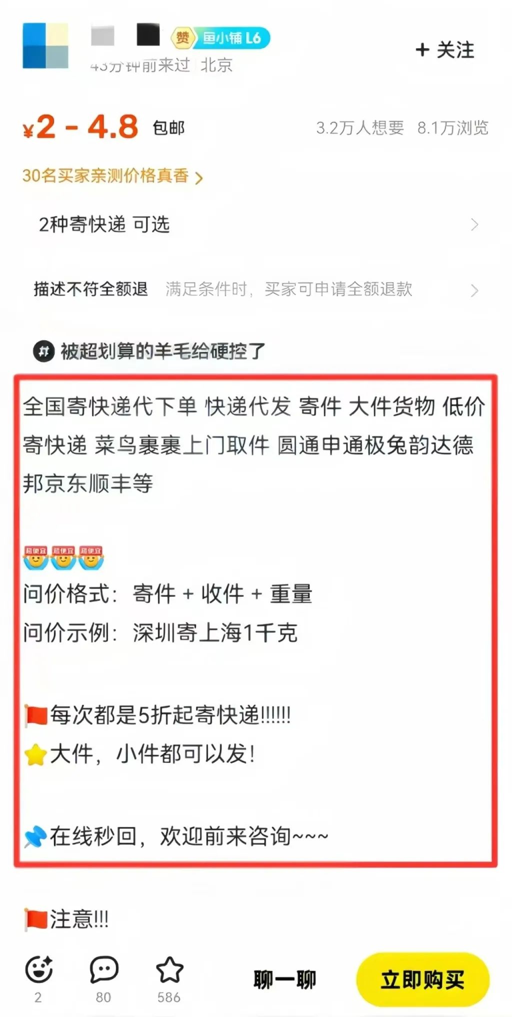冒泡网赚：这样做代发快递CPS项目，每天多赚10张红票（附详细教程）
