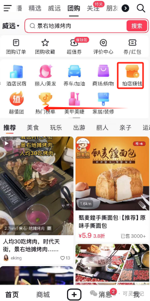 frc-30ef56ac127237998bda689b315703a3.png 南友云赚:【捡钱】邀请商家入驻抖音100元一商户,附带教程(话术)