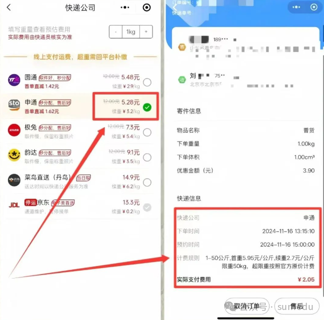 冒泡网赚：这样做代发快递CPS项目，每天多赚10张红票（附详细教程）