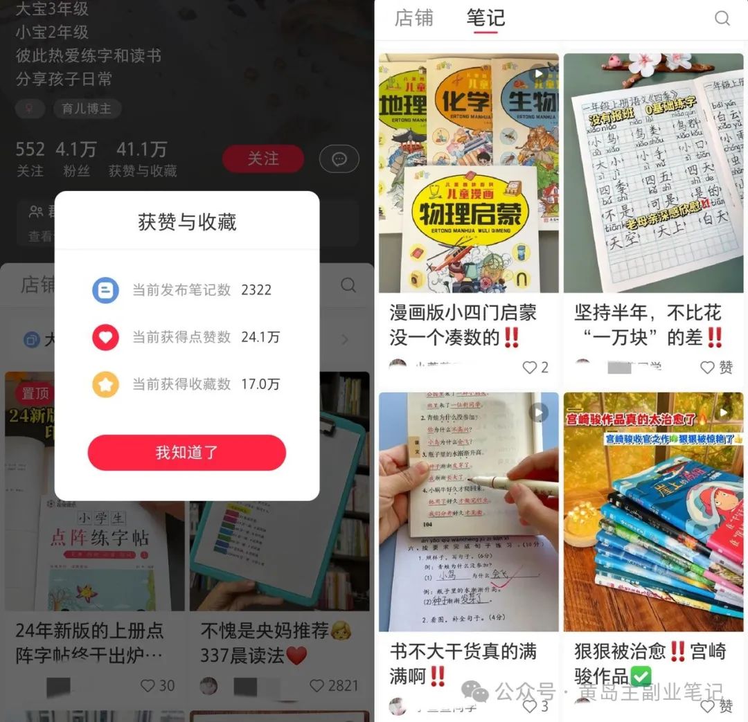 小红书卖语文晨读，批量发笔记变现89w+！