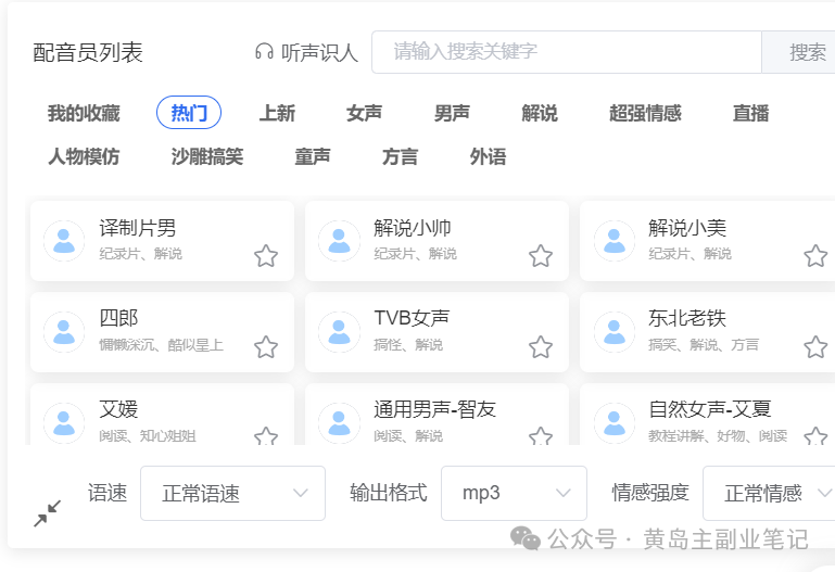 frc-4e2e11fd5a482e1dd6b947781ac8b200.png 南友云赚:名人解说视频2.0玩法,让图片轻松动起来!