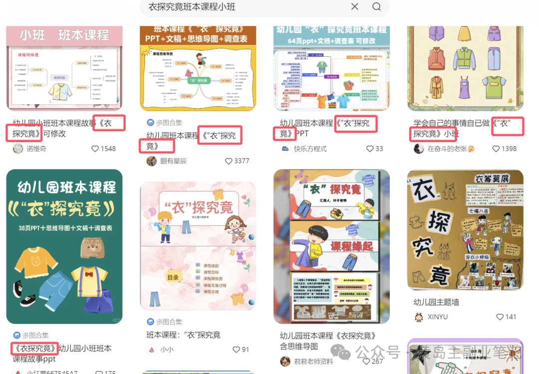 frc-51cf998f83e8dc64d34f74a4520f6ca4.png 单价19.9、定制39.9!小红书原创班本PPT赛道玩法,实操玩法分享给你