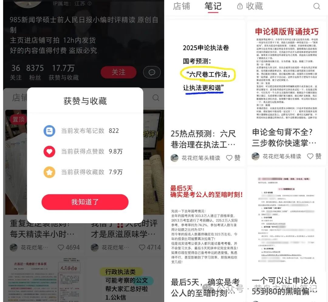 冒泡网赚：小红书卖精读课，8375粉丝变现55w+！