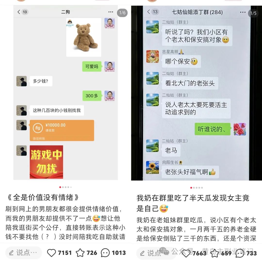 frc-5930df6d2955fc93fe934d18698b94c7.jpeg 南友云赚:仅凭几张简单的聊天记录,涨粉12.6w+!