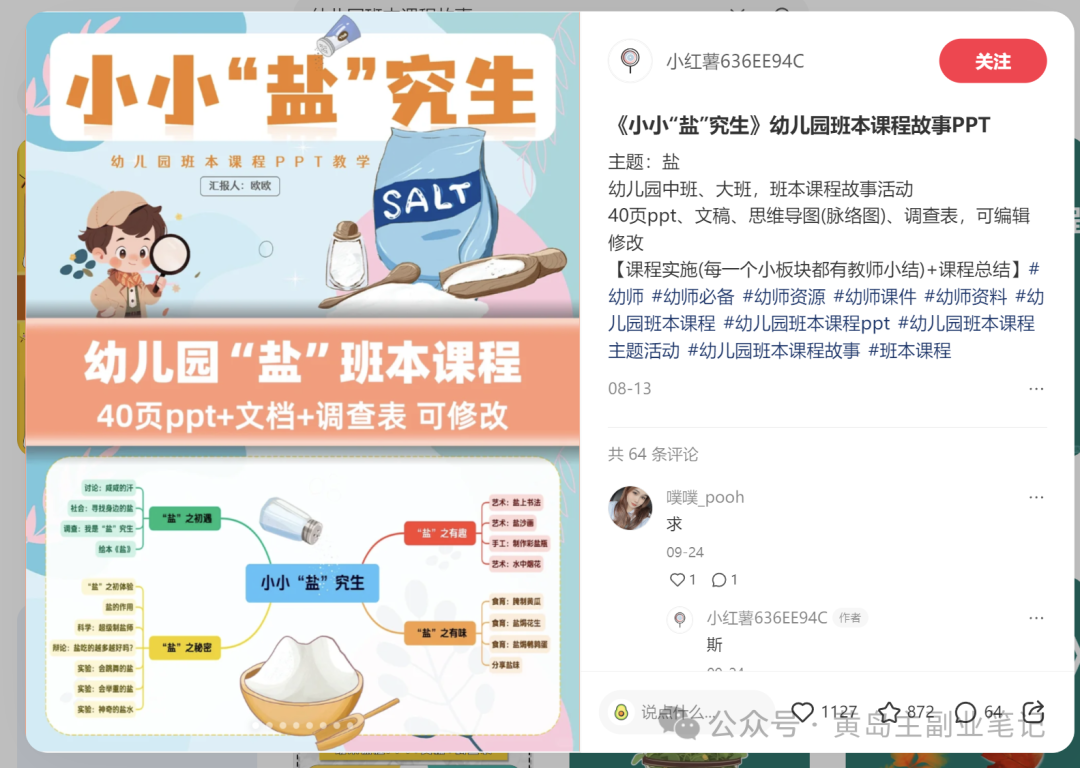 frc-5d836f38da7fd1fb76493d1b737dfe2f.png 单价19.9、定制39.9!小红书原创班本PPT赛道玩法,实操玩法分享给你