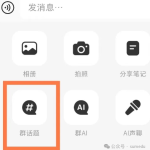 冒泡网创：揭秘小红书新引流技巧，文件引流，每天多加50人！-冒泡网